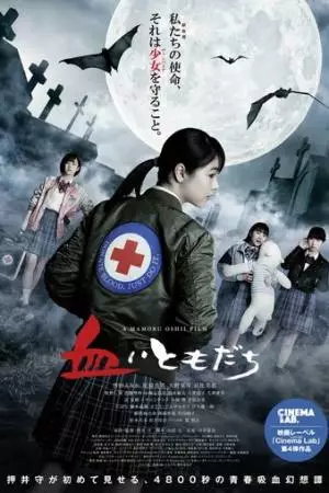 Друг по крови (2022)