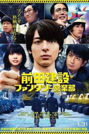 Отдел фантастического маркетинга корпорации «Маэда» (2020)
