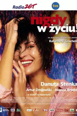 Никогда в жизни! (2003)