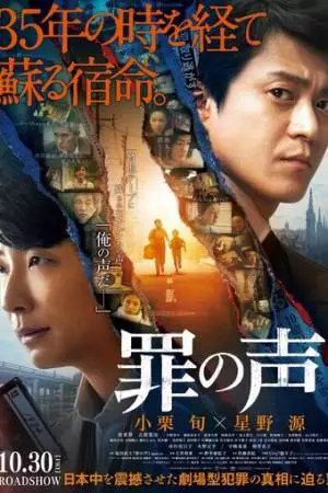 Голос преступления (2020)