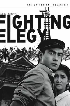 Элегия насилию (1966)