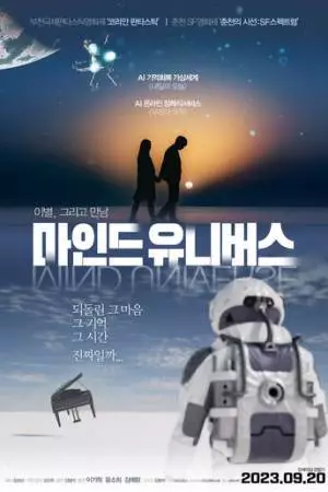 Вселенная разума (2023)