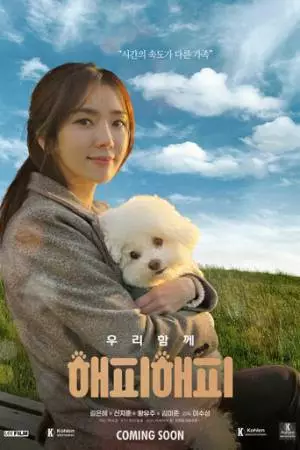 Счастливый Хэппи (2025)