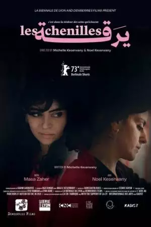 Гусеницы (2023)