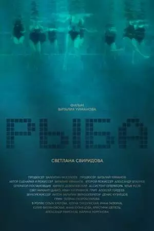 Рыба (2020)