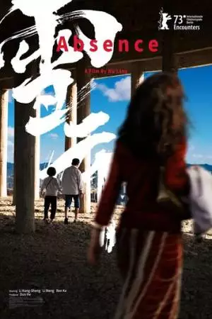 Отсутствие (2023)