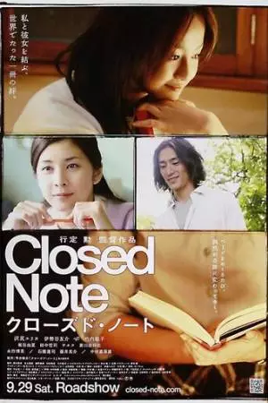 Закрытая тетрадь (2007)