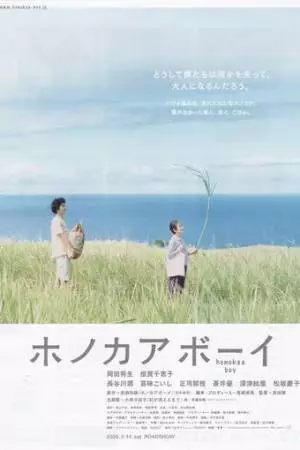 Хонока Бой (2009)