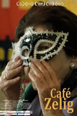 Кафе «Зелиг» (2020)