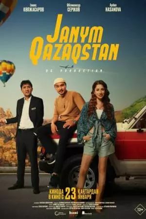 Жаным Казахстан (2025)