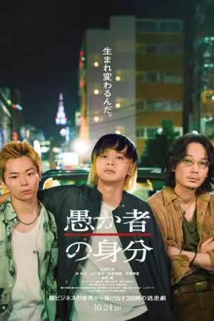 Статус дурака (2025)