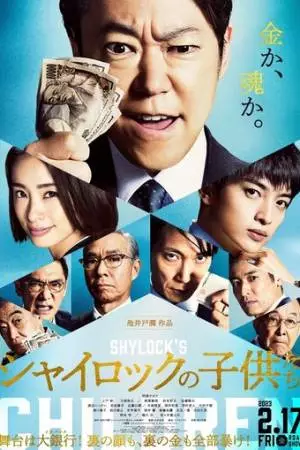 Дети Шейлока (2023)
