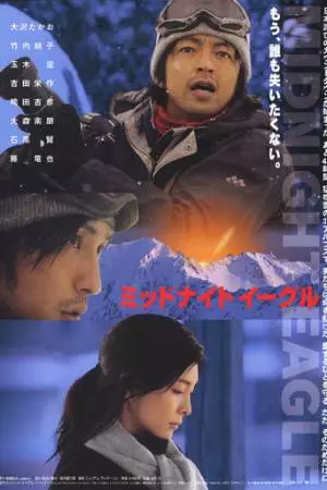 Полуночный орел (2007)