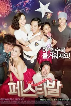 Фестиваль (2010)