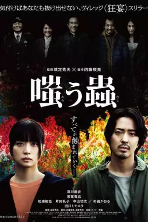 Добро пожаловать в деревню (2025)