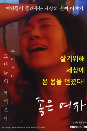 Чудесная женщина (2019)