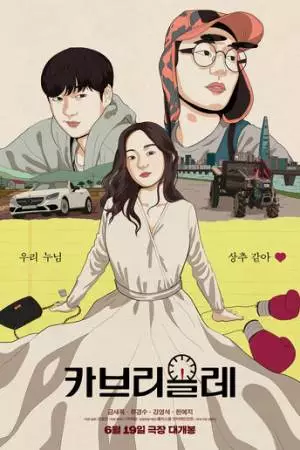 Кабриолет (2024)