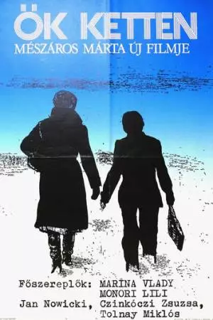 Их двое (1977)