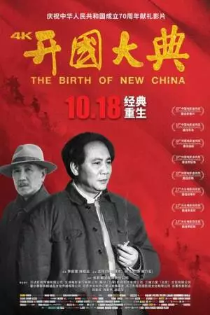 Рождение нового Китая (1989)