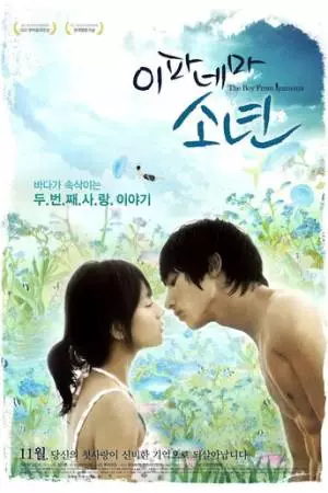 Парень с побережья Ипанемы (2010)