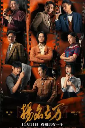 Быть кем-то (2021)