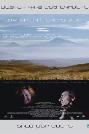 Жаркая страна, холодная зима (2016)