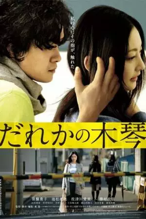 Чужой ксилофон (2016)