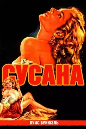 Сусана (1951)