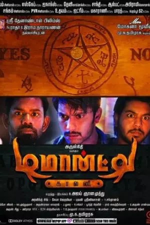 Колония Демонте (2015)