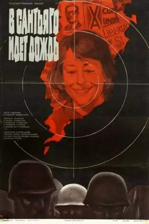 В Сантьяго идет дождь (1975)