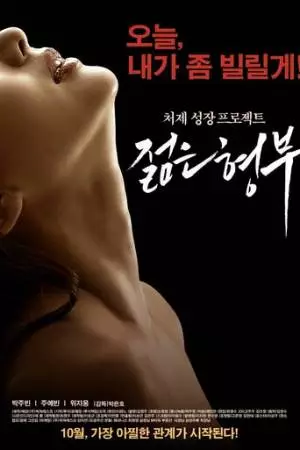 Муж старшей сестры (2016)