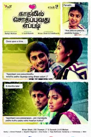 Как проиграть в любви (2012)