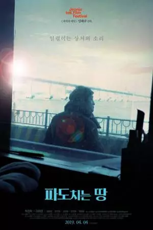 Страна волн (2019)