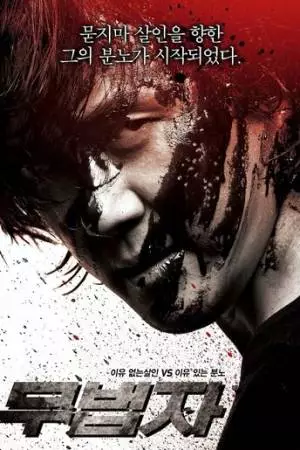 Вне закона (2010)