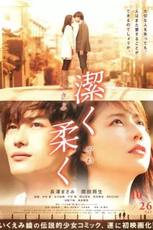 Невинно, нежно (2013)