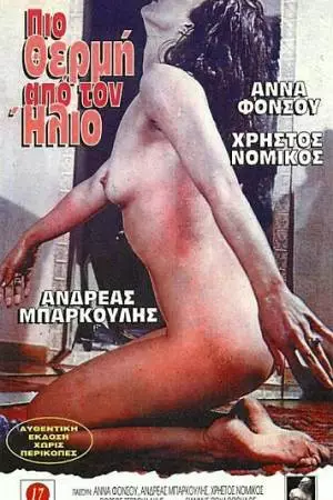 Два лица любви (1972)