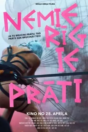 Беспокойные умы (2021)