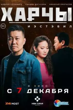 Возмездие (2023)