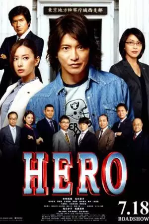 Герой (2015)