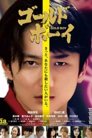 Золотой мальчик (2024)
