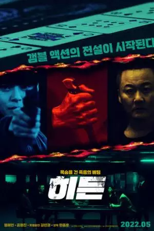 Скрытое (2022)