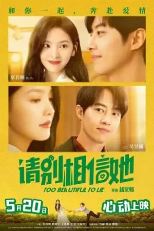 Слишком красива, чтобы врать (2023)