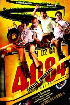 Сорок, восемьдесят четыре (2012)