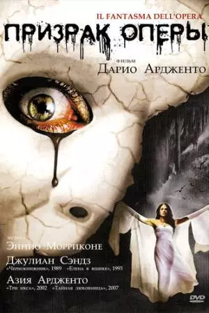 Призрак оперы (1998)