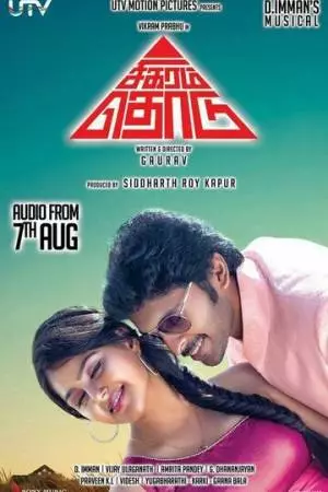 Достать до вершины (2014)