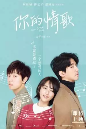 Твоя песня любви (2020)