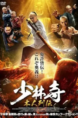 Несгибаемый Фан (2021)