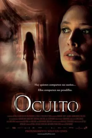 Потаённое (2005)