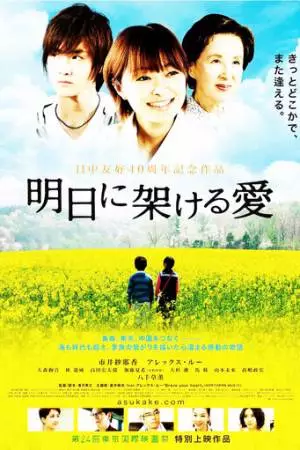 Ashita ni kakeru ai (2011)