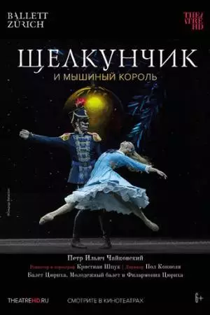 Щелкунчик и Мышиный Король (2018)